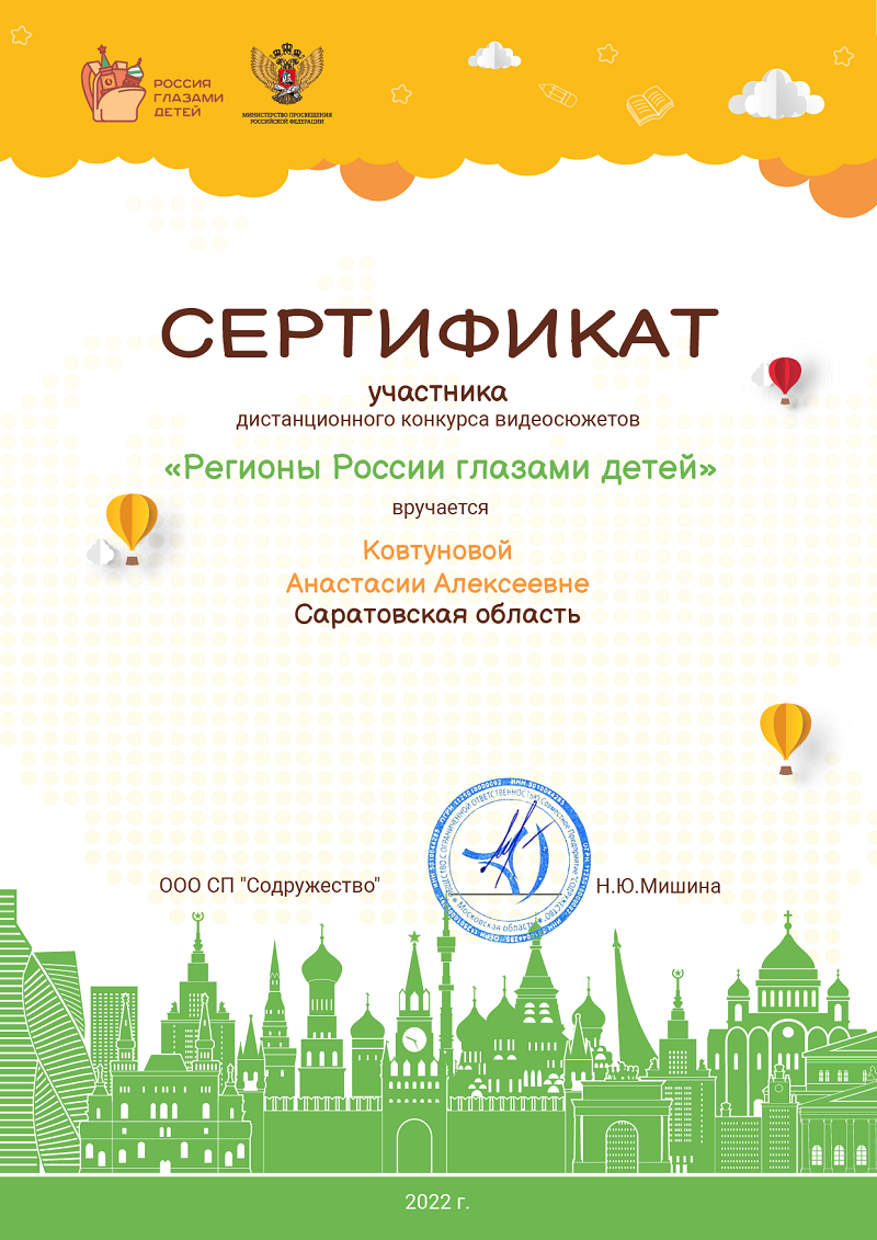 Поздравляем наших участниц Всероссийского конкурса видеосюжетов Регионы глазами детей