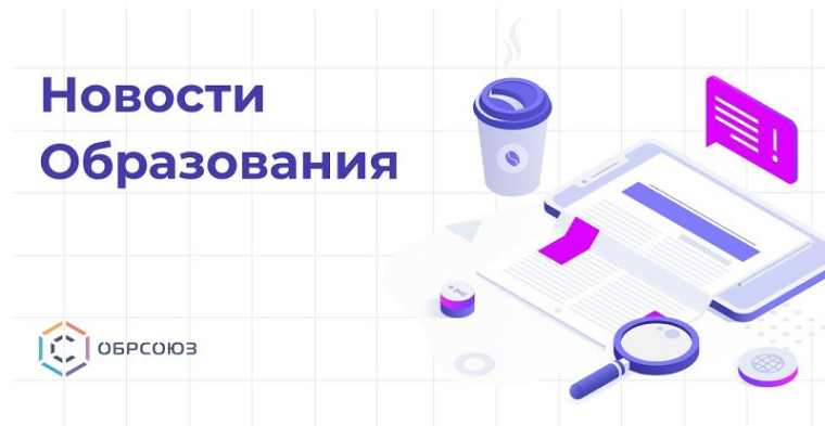 Новости Образования.