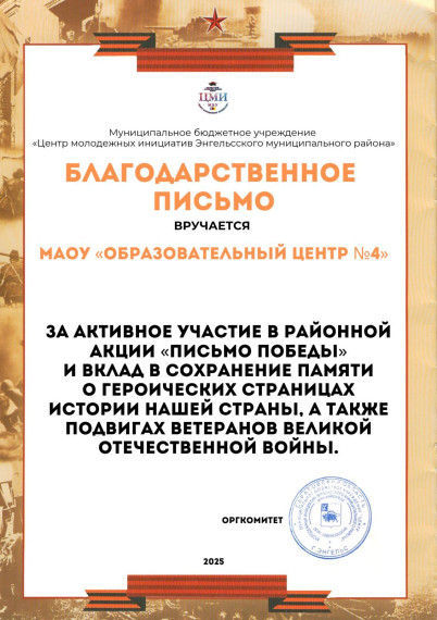 Участие в акции "Письио Победы".